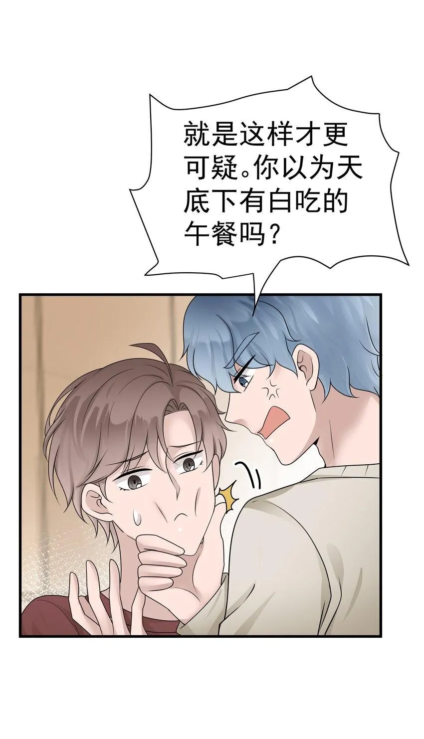 非卖品漫画,14.第14话2图