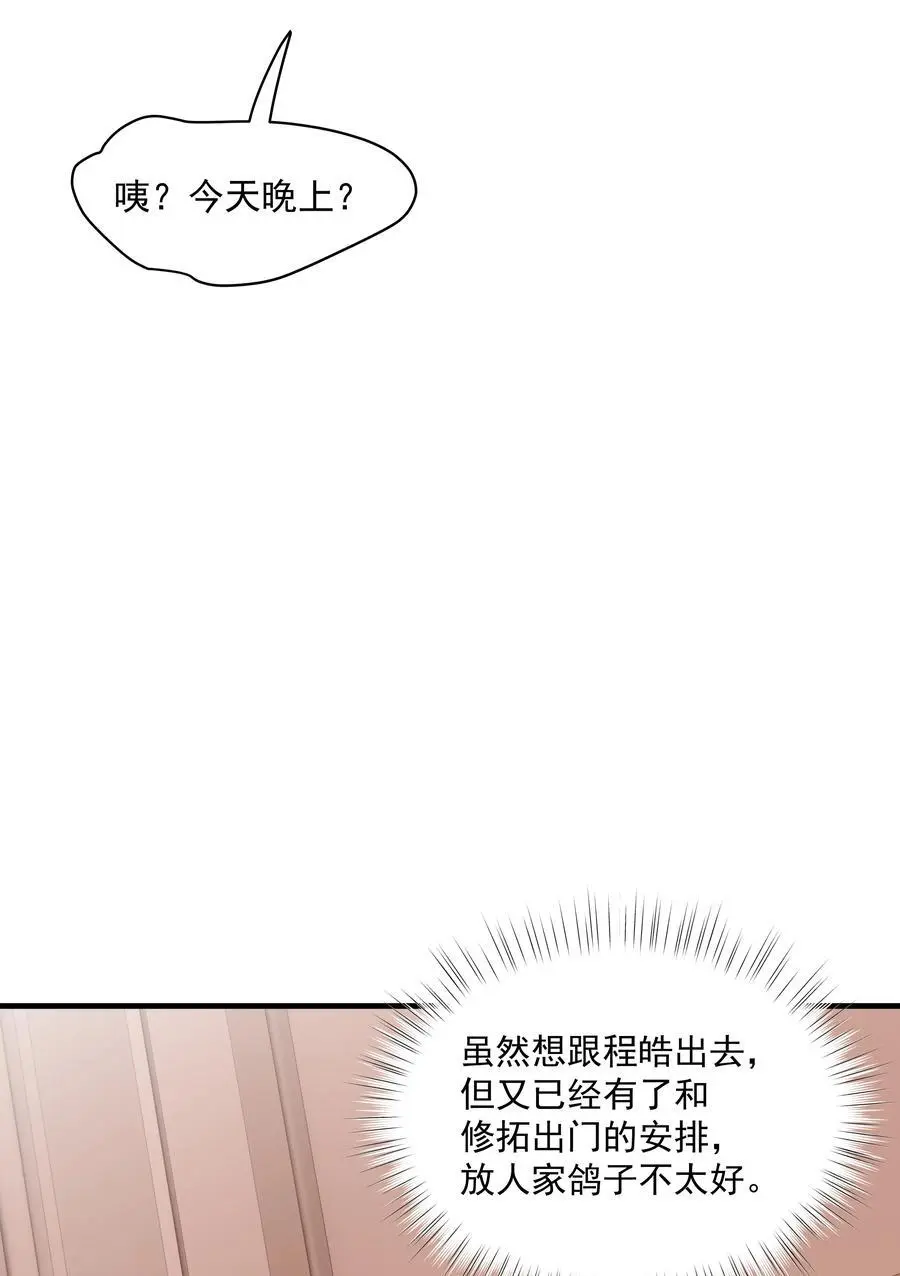 非卖品马东锡漫画,48第48话 程皓邀约2图