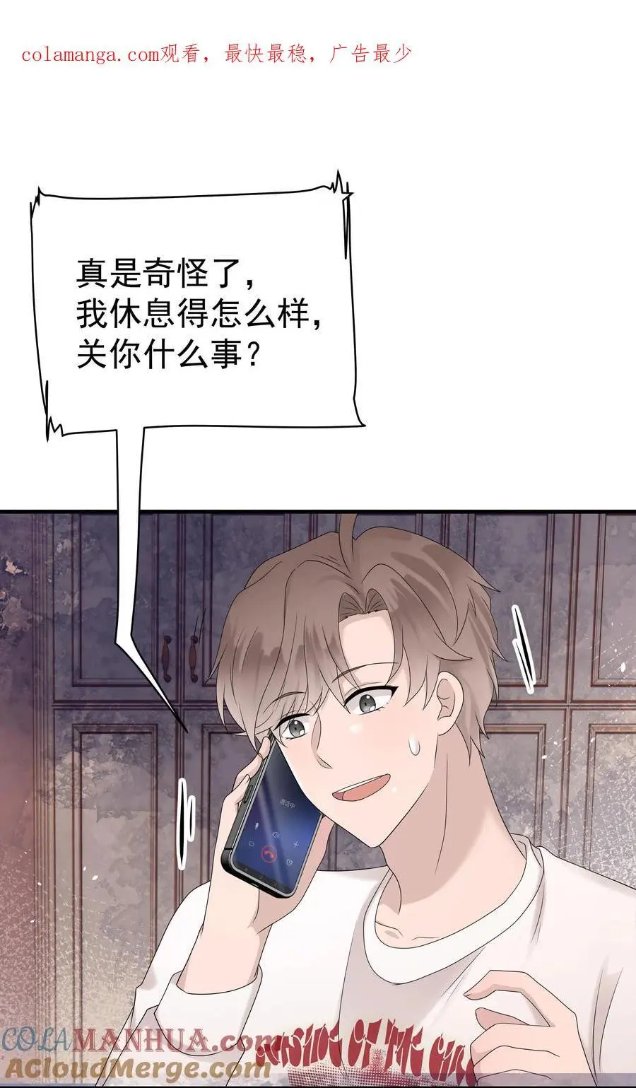 非卖品拿出来卖有什么后果漫画,54第54话 我们发生了争吵1图