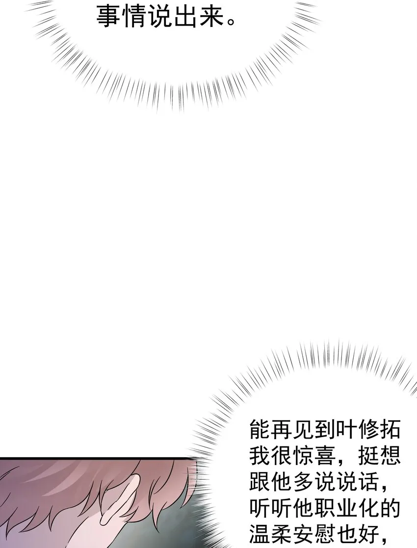 非卖品的烟是什么意思漫画,24第24话 跟他回家1图