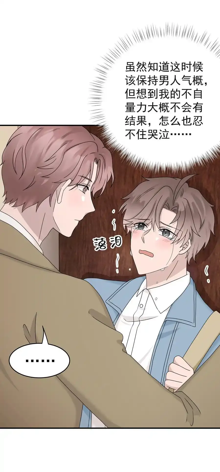 非卖品香烟漫画,64第64话 说出心里话2图