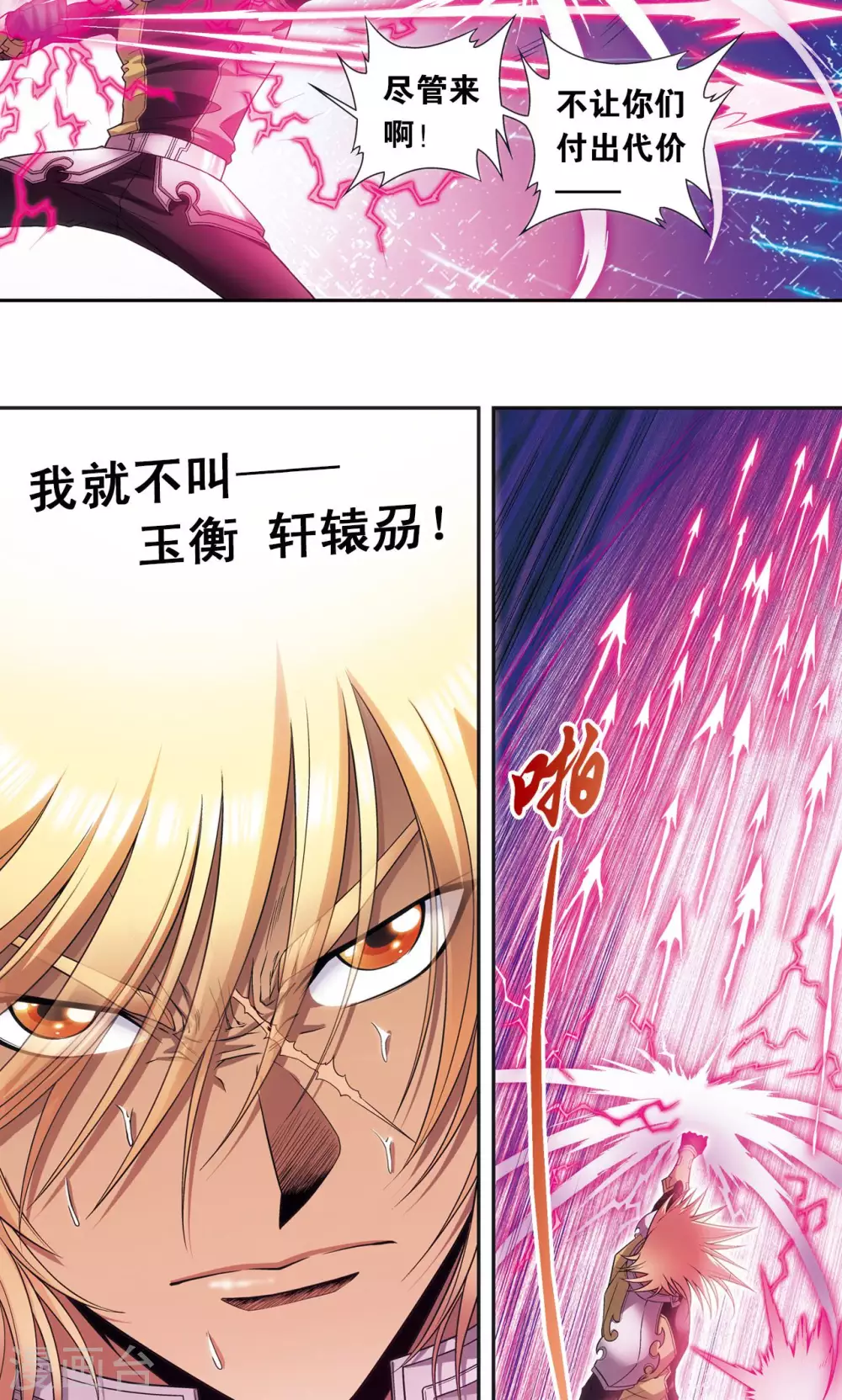星海镖师漫画免费下拉式阅读6漫画,第150话 哪吒的烟花2图