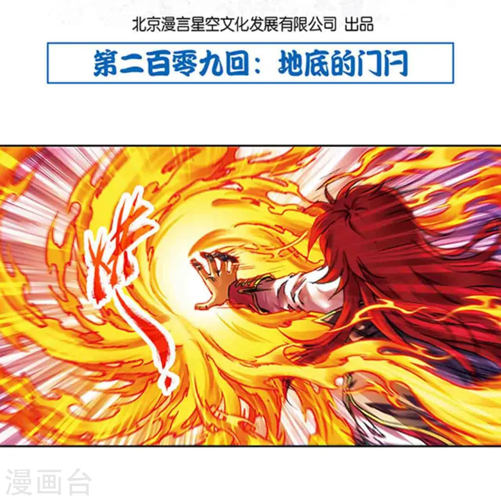 星海镖师腾讯漫画,第209话1 地底的门闩1图