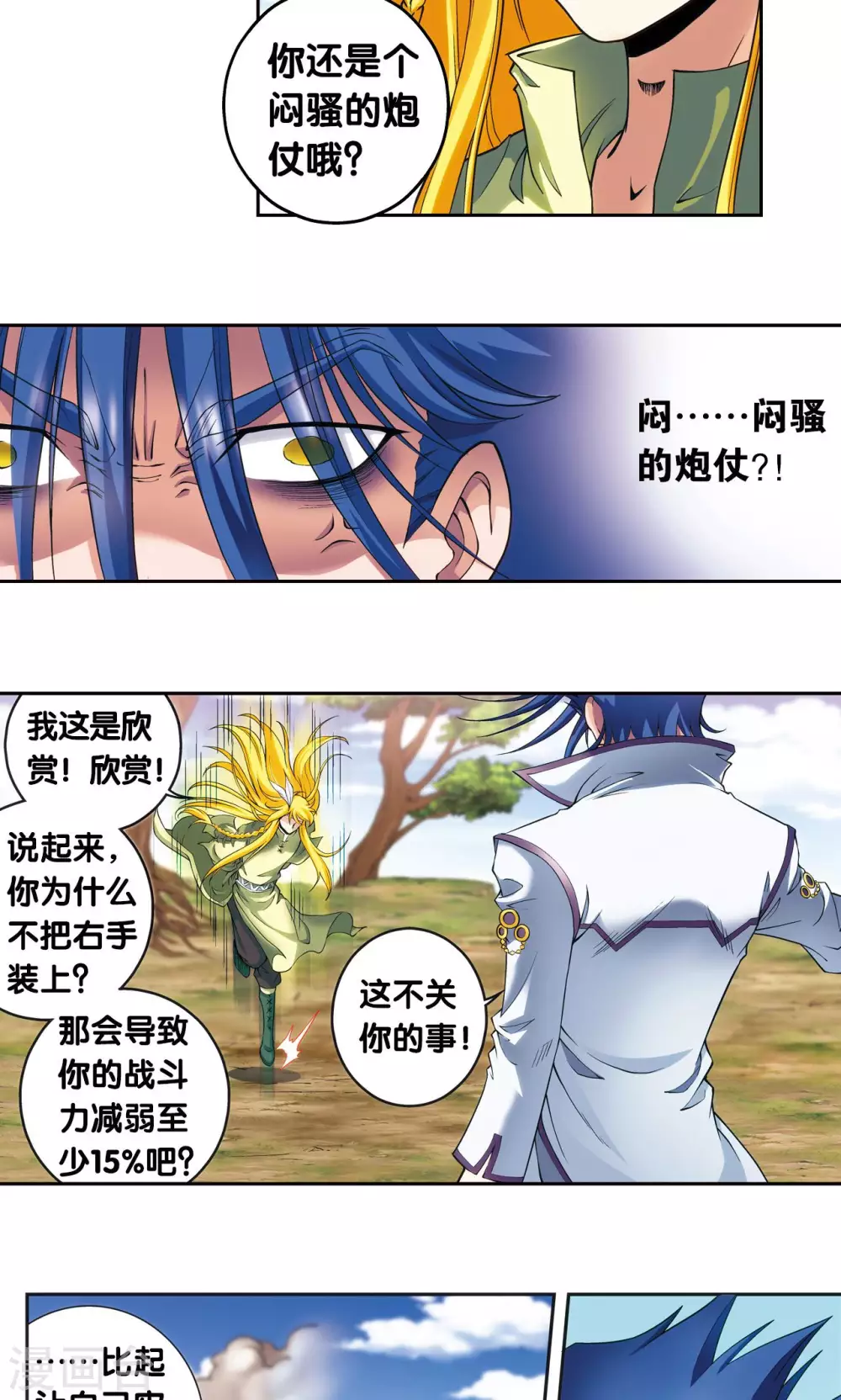 星海镖师腾讯漫画,第141话 帕罗尼的秘密1图