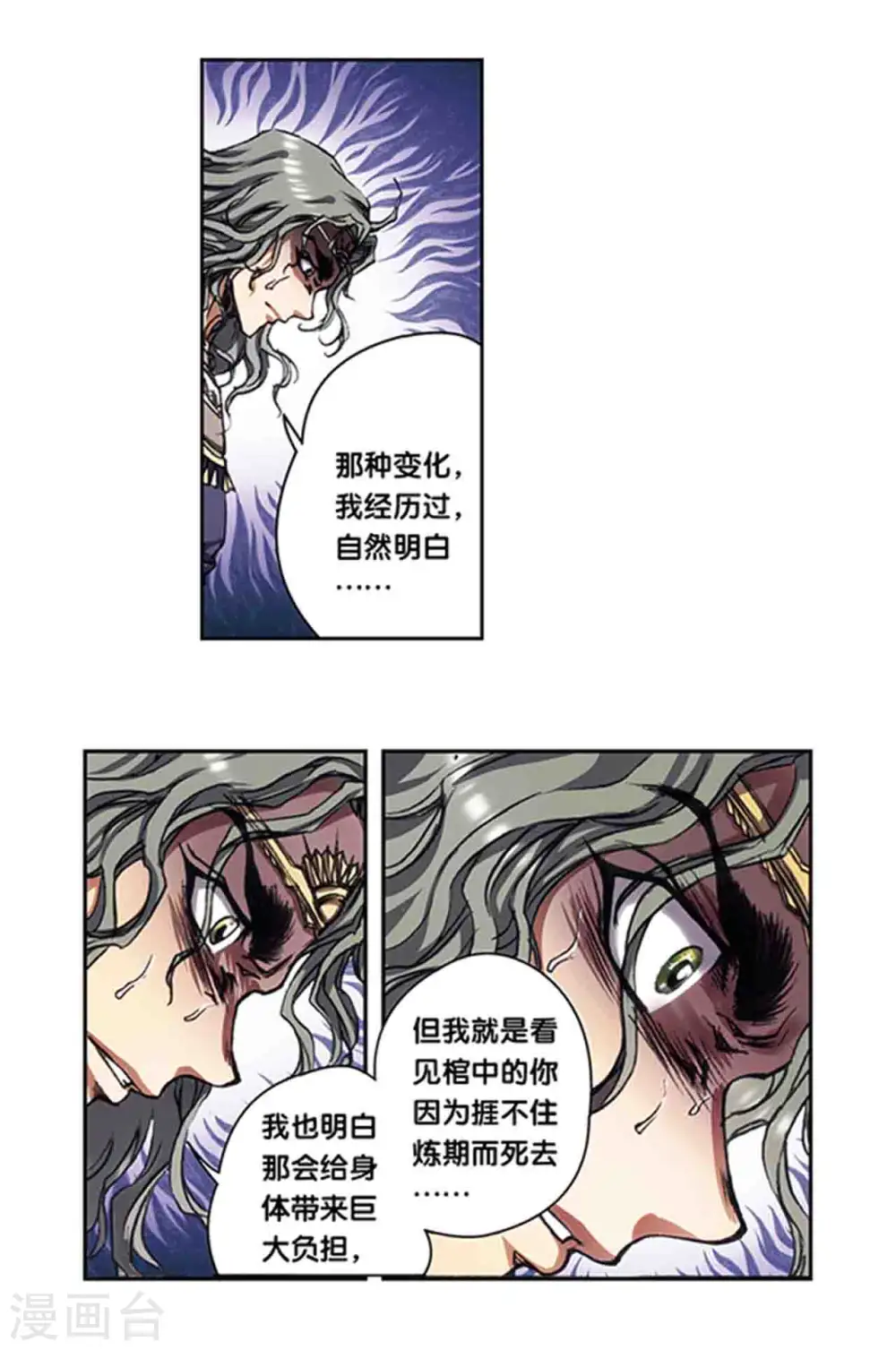 星海镖师帕罗尼漫画,第216话1 诡变1图