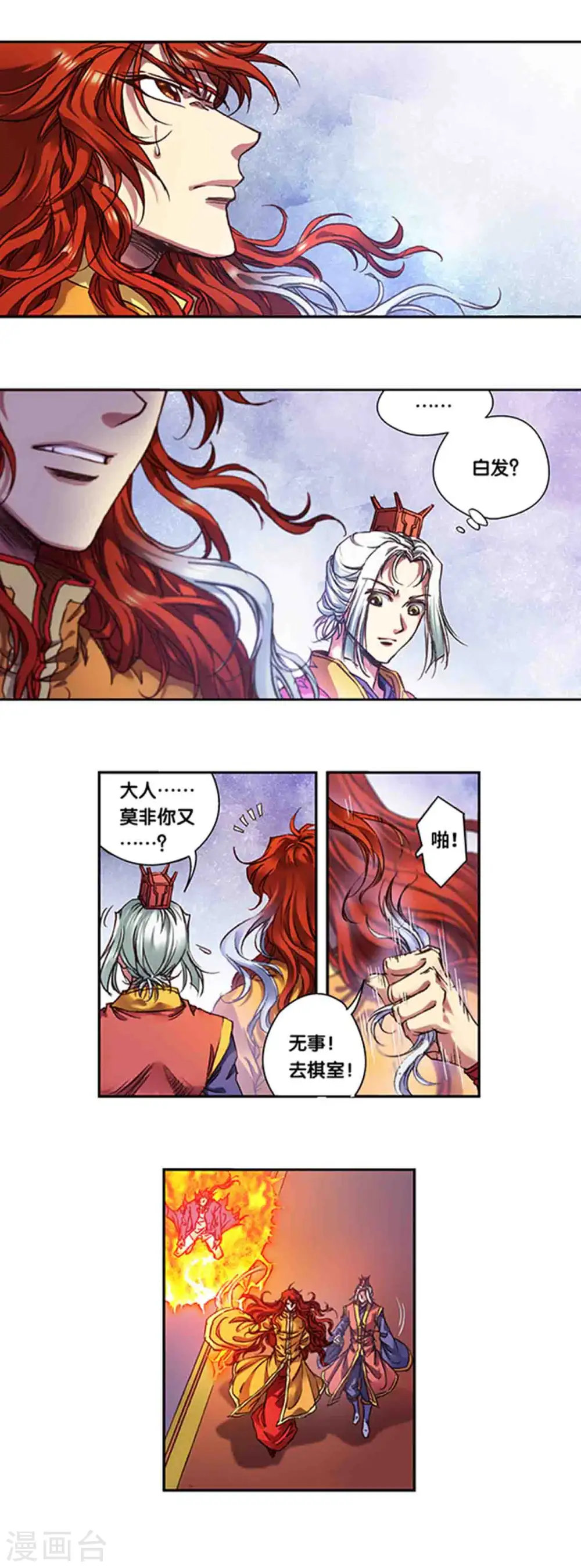 星海镖师漫画免费下拉式阅读6漫画,第240话2 变量与关键1图