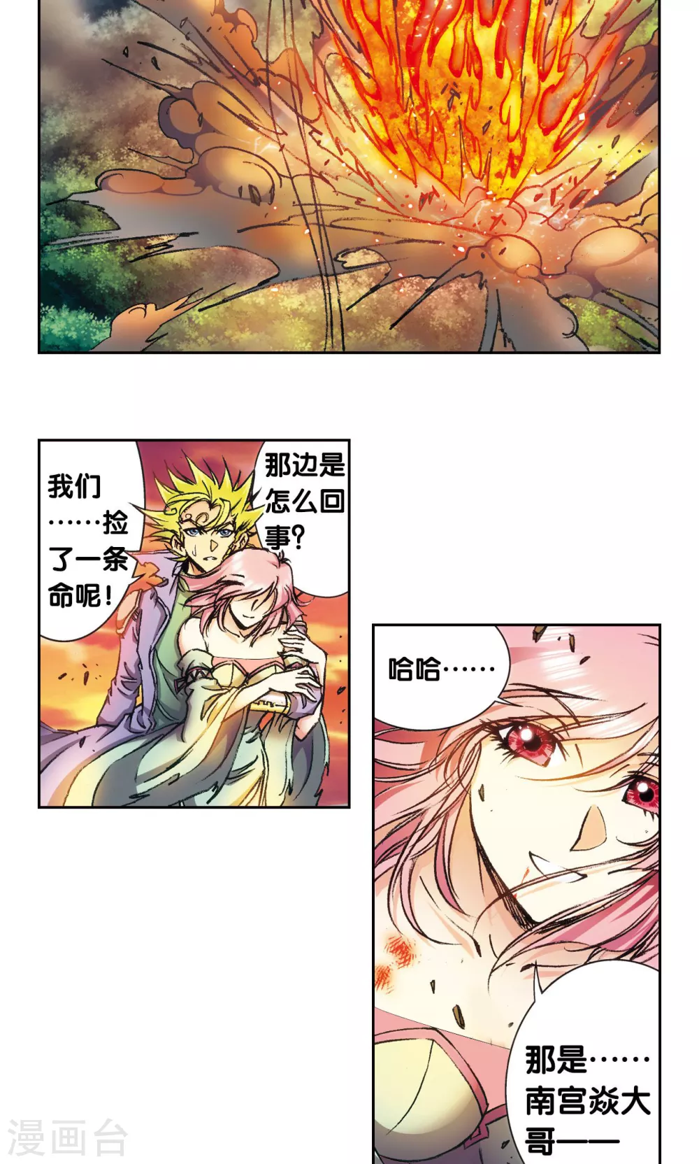 星海镖师腾讯漫画,第157话 千里传音1图