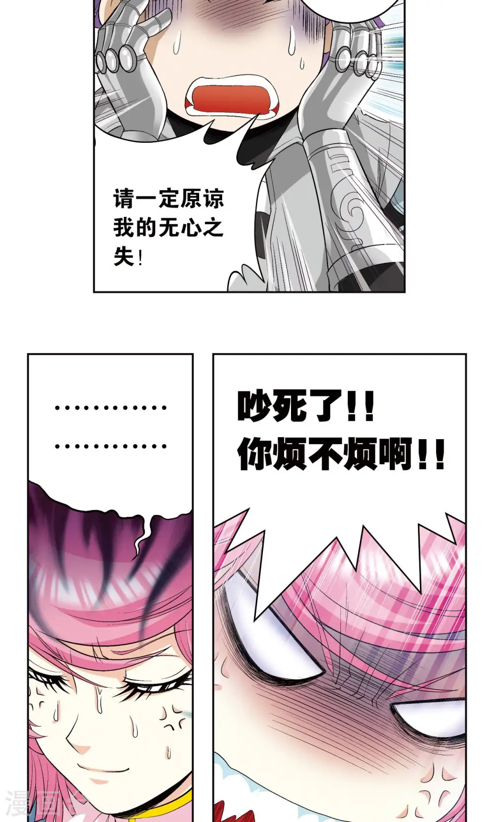 星海镖师漫画免费下拉式阅读6漫画,第89话 学园内的高手2图