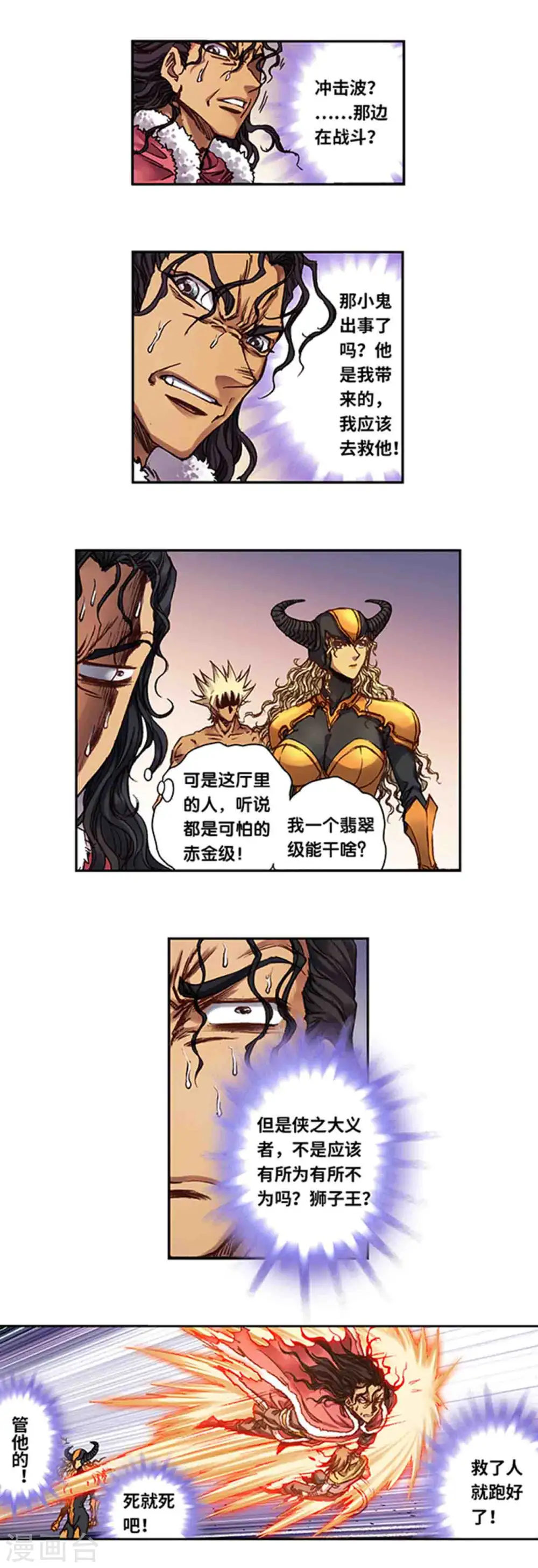 星海镖师腾讯漫画,第238话2 感染爆发1图