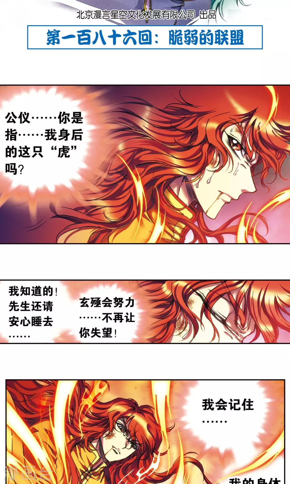 星海镖师腾讯漫画,第186话 脆弱的联盟2图