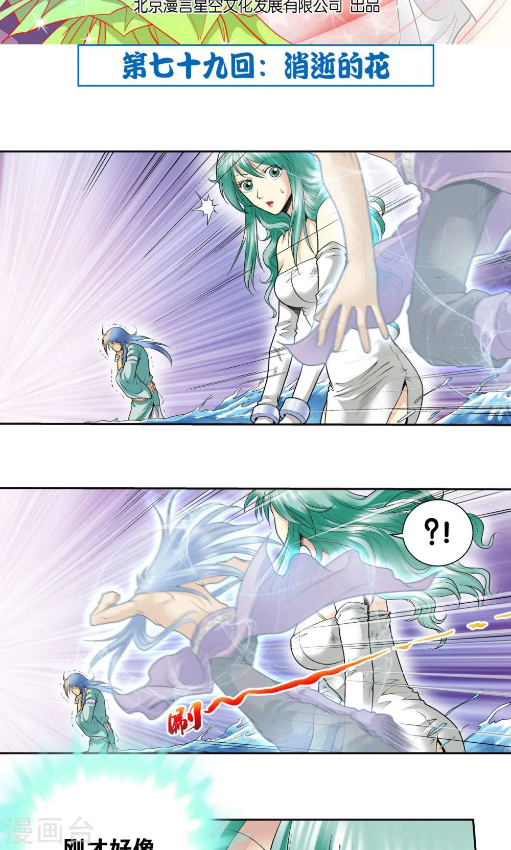 星海镖师腾讯漫画,第79话 消逝的花2图