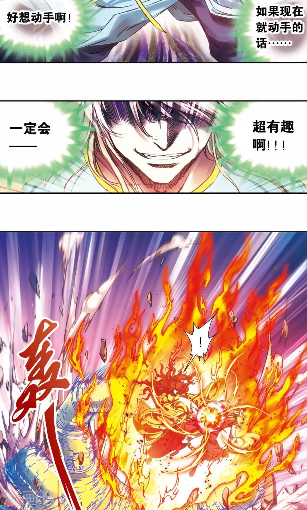 星海镖师腾讯漫画,第186话 脆弱的联盟2图