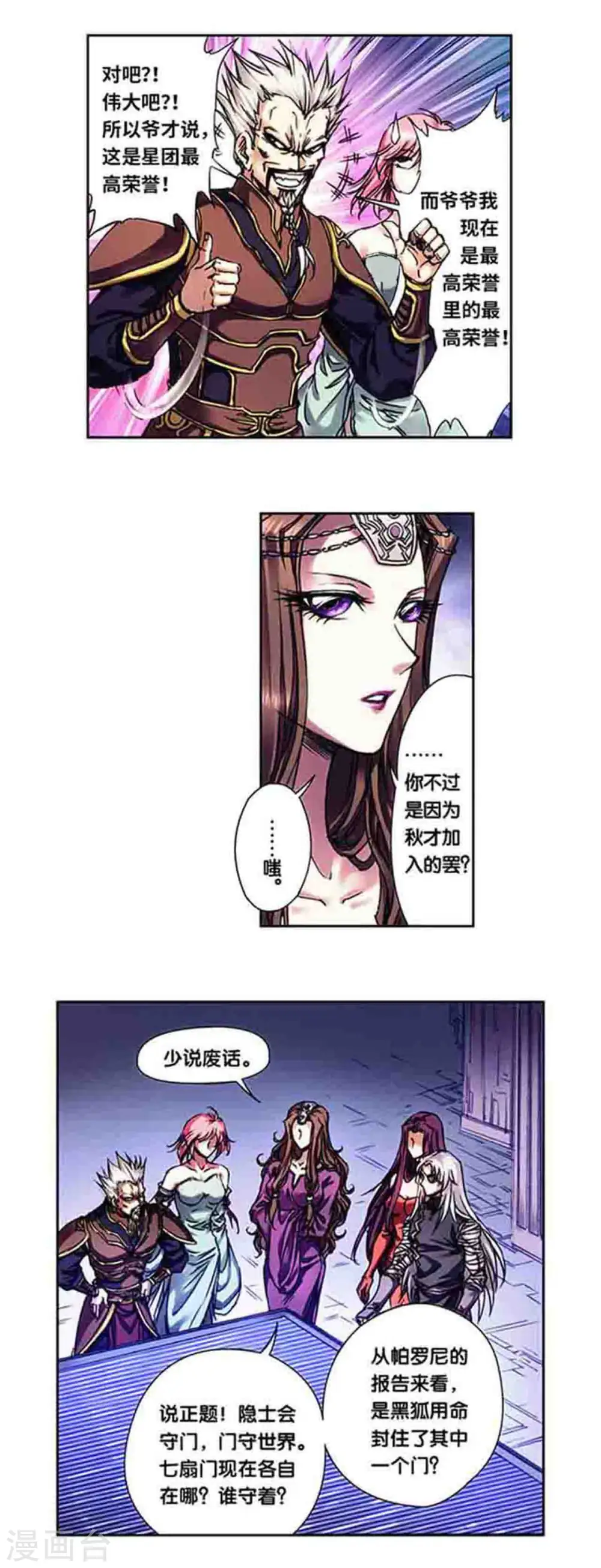 星海镖师帕罗尼漫画,第232话1 风愚的决断2图