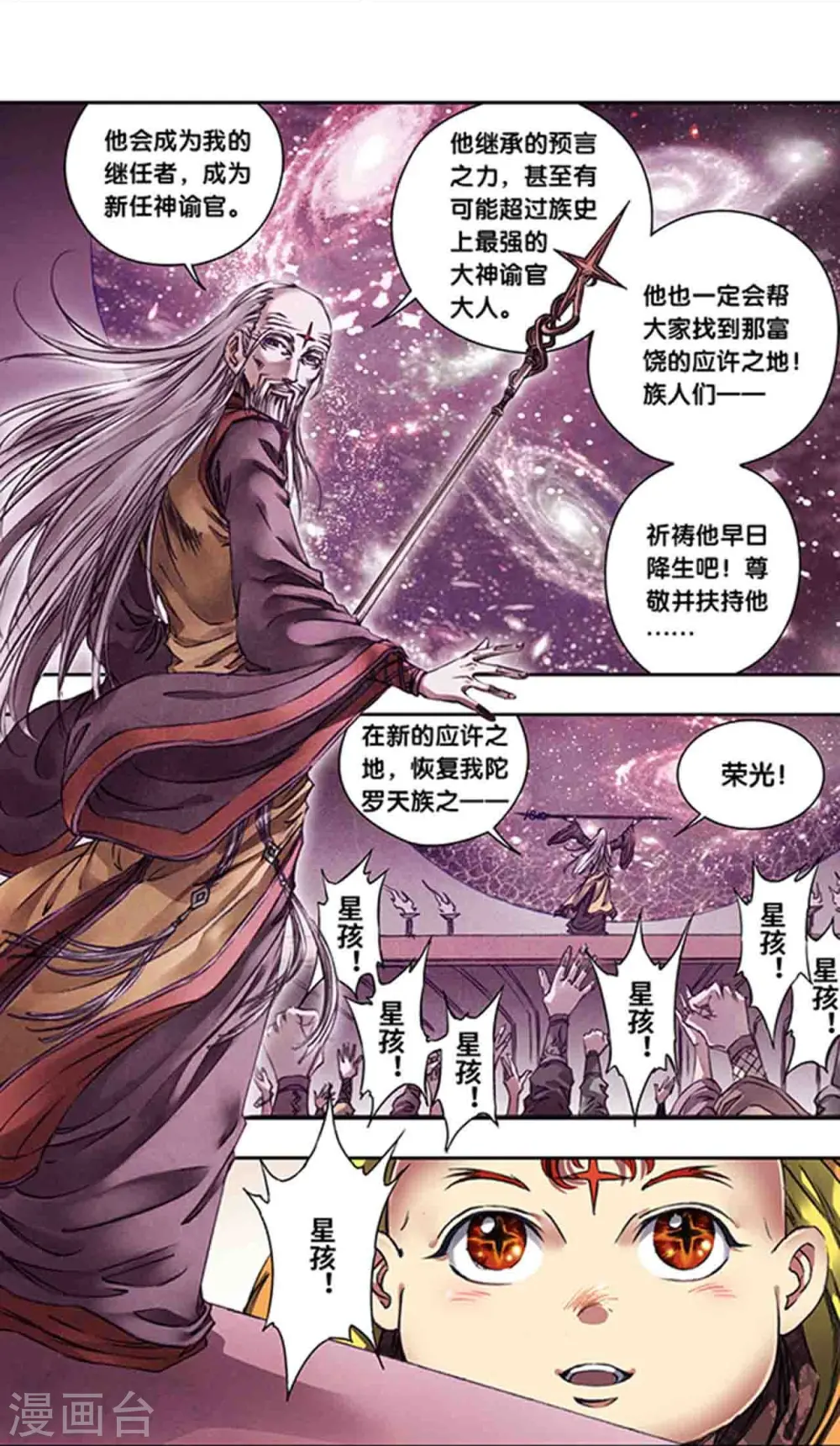 星海镖师等级漫画,第248话1 星孩1图