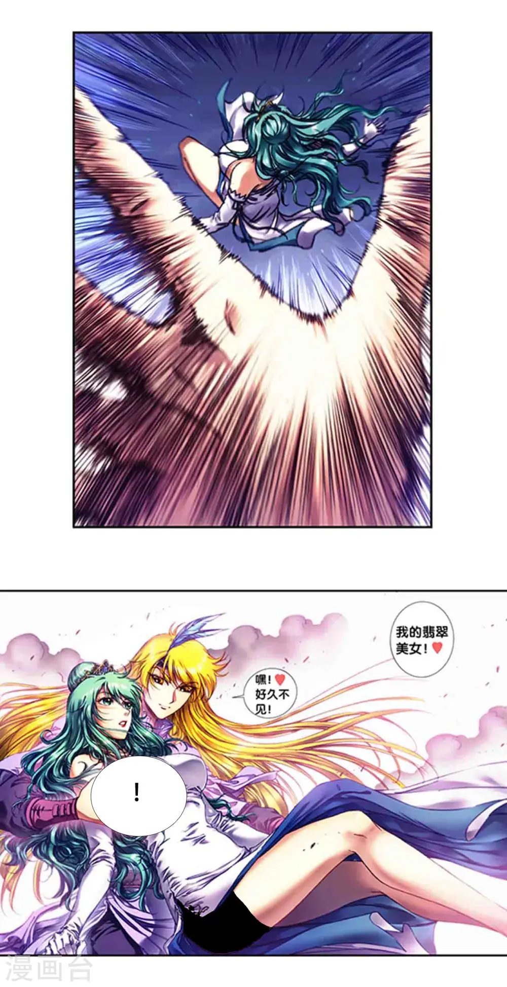 星海镖师漫画免费下拉式阅读6漫画,第233话2 龙凤再聚1图