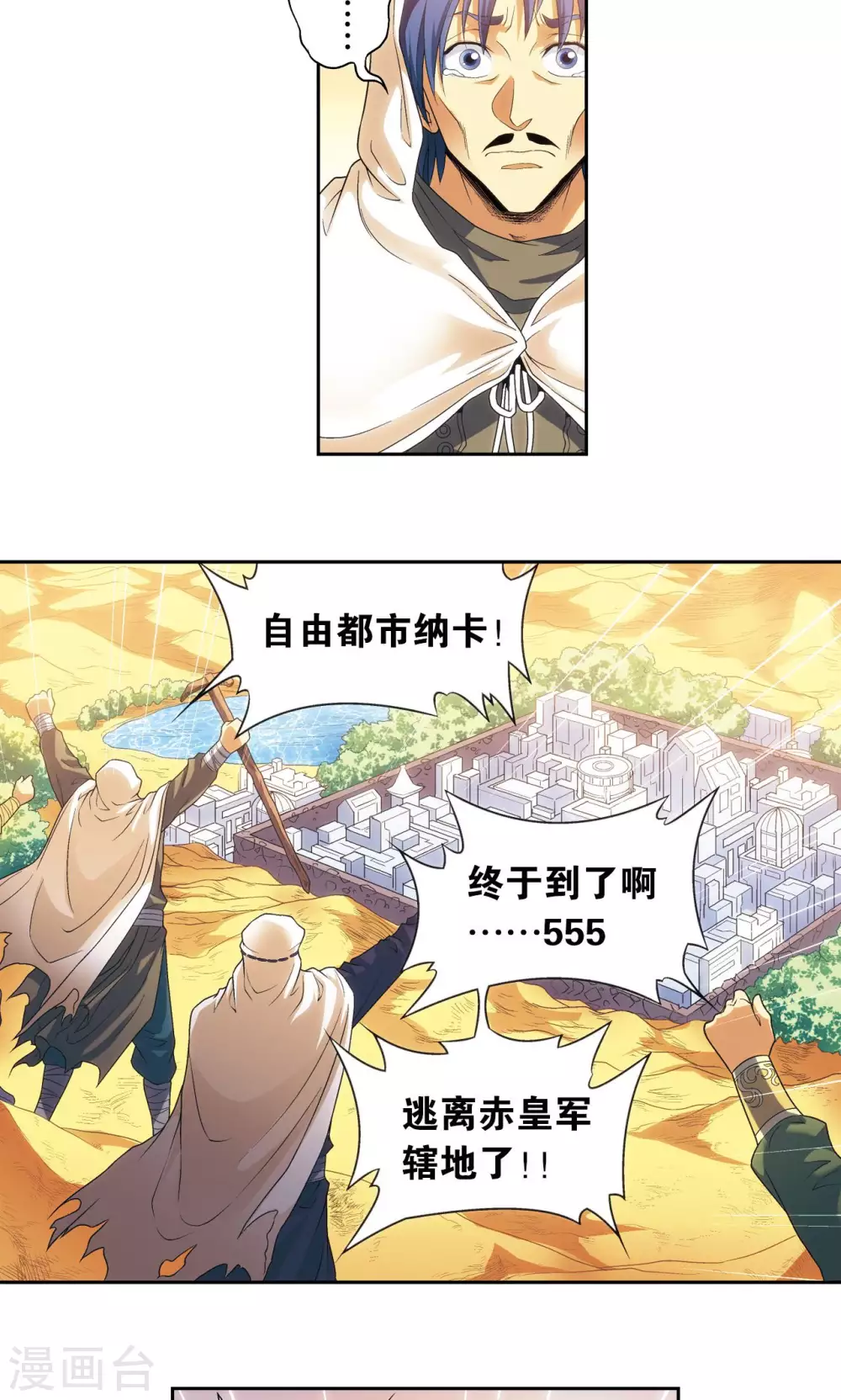 星海镖师腾讯漫画,第124话 纳卡城前1图