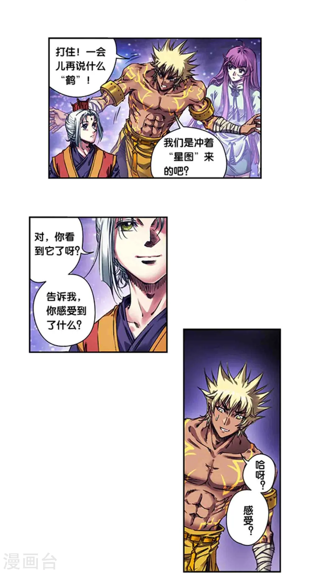 星海镖师漫画免费下拉式阅读6漫画,第247话2 星图2图