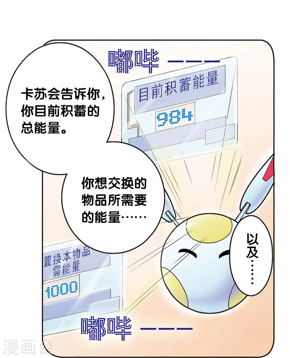星海镖师腾讯漫画,第34话 一万次2图