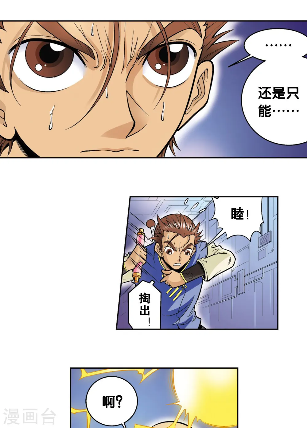 星海镖师漫画免费下拉式阅读6漫画,第66话 姐妹1图