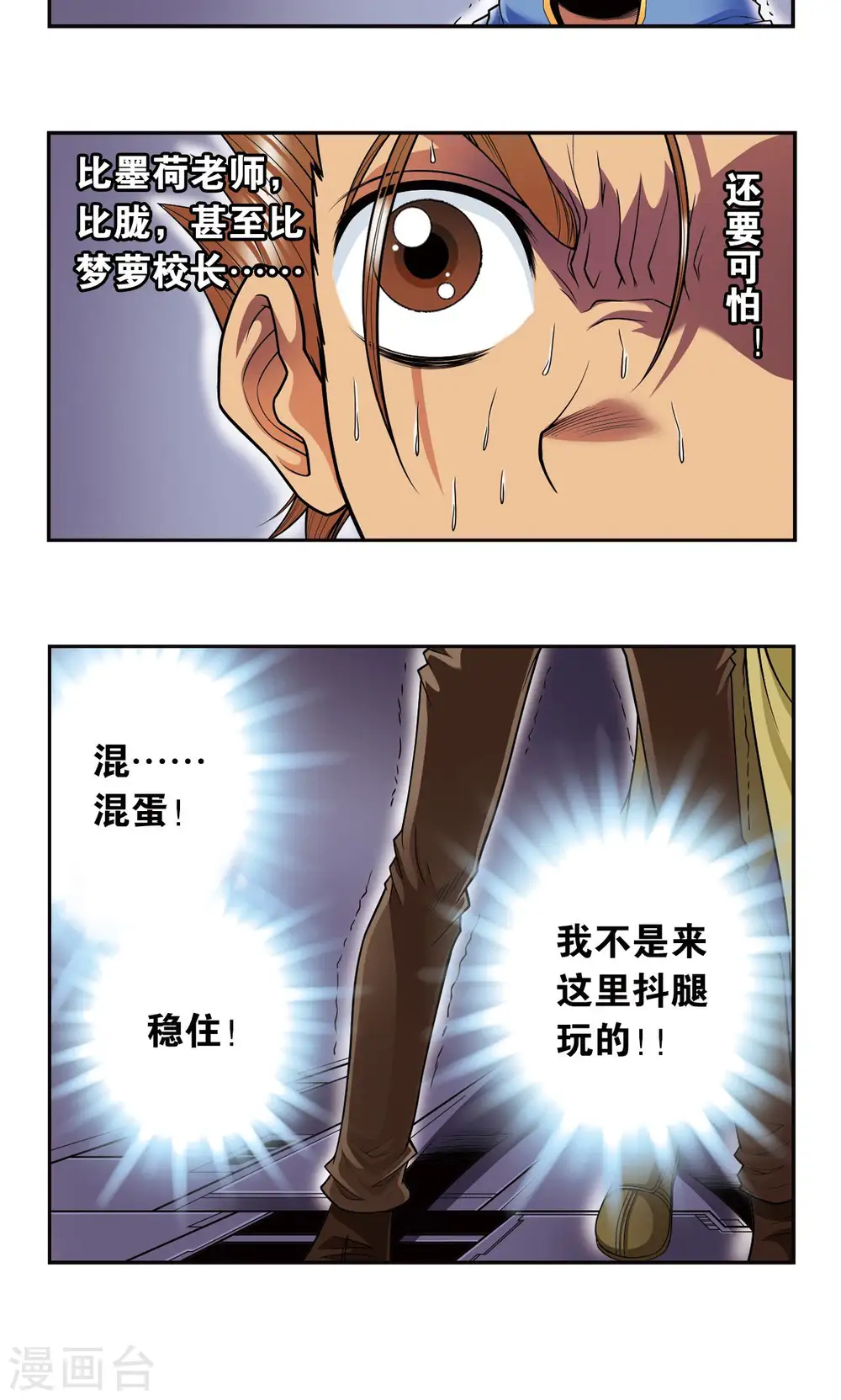 星海镖师帕罗尼漫画,第70话 不同的思路2图