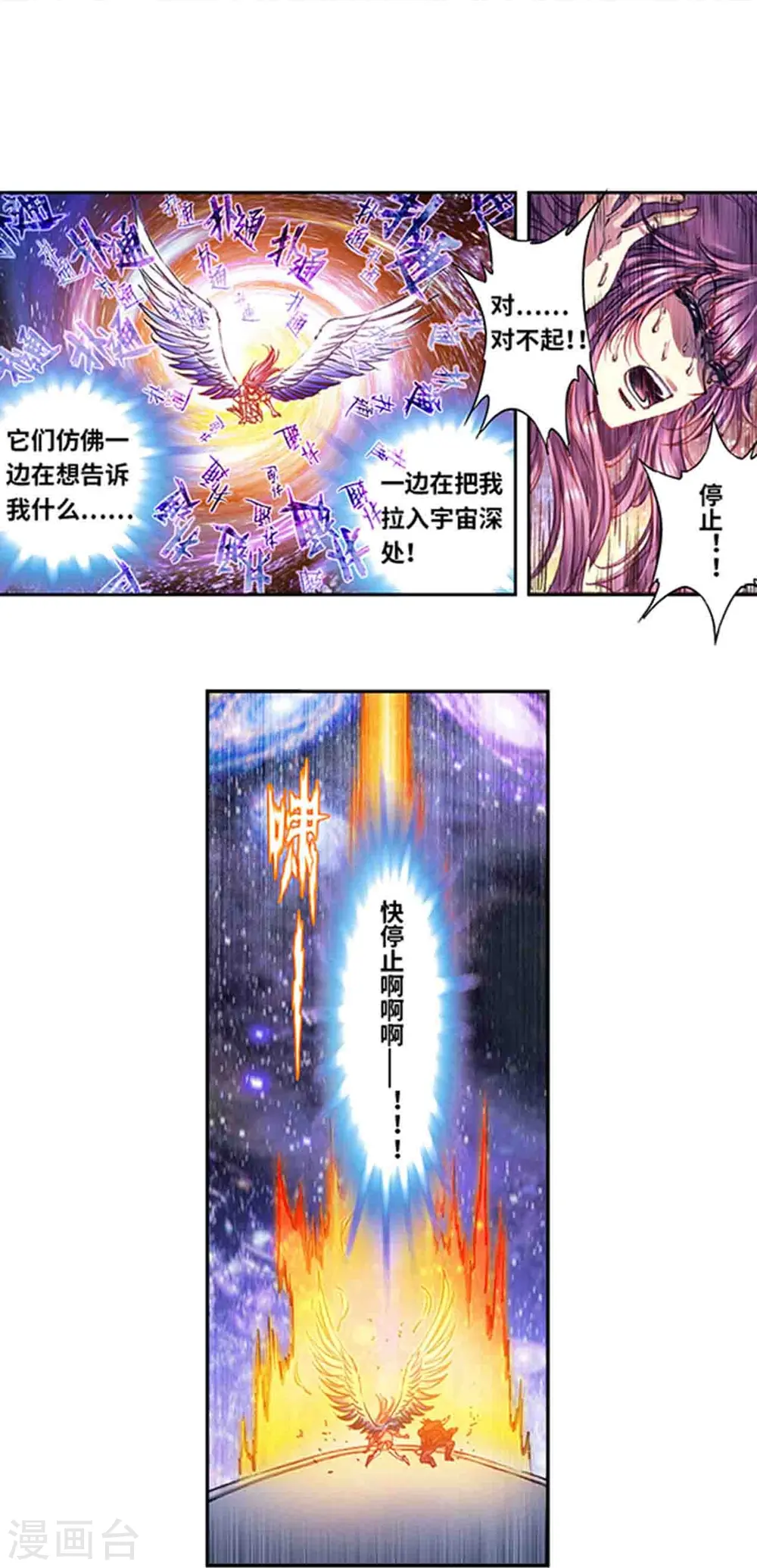 星海镖师漫画免费下拉式阅读6漫画,第247话2 星图2图