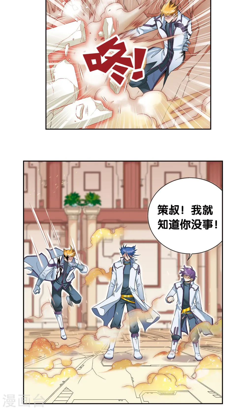 星海镖师漫画免费下拉式阅读6漫画,第115话 生死之战1图