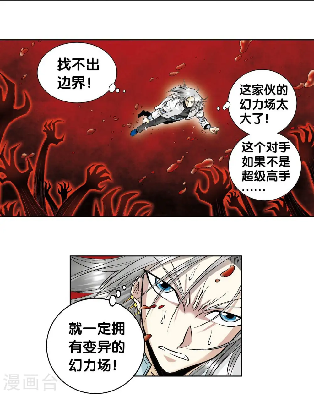 星海镖师漫画,第60话 精神的力量2图