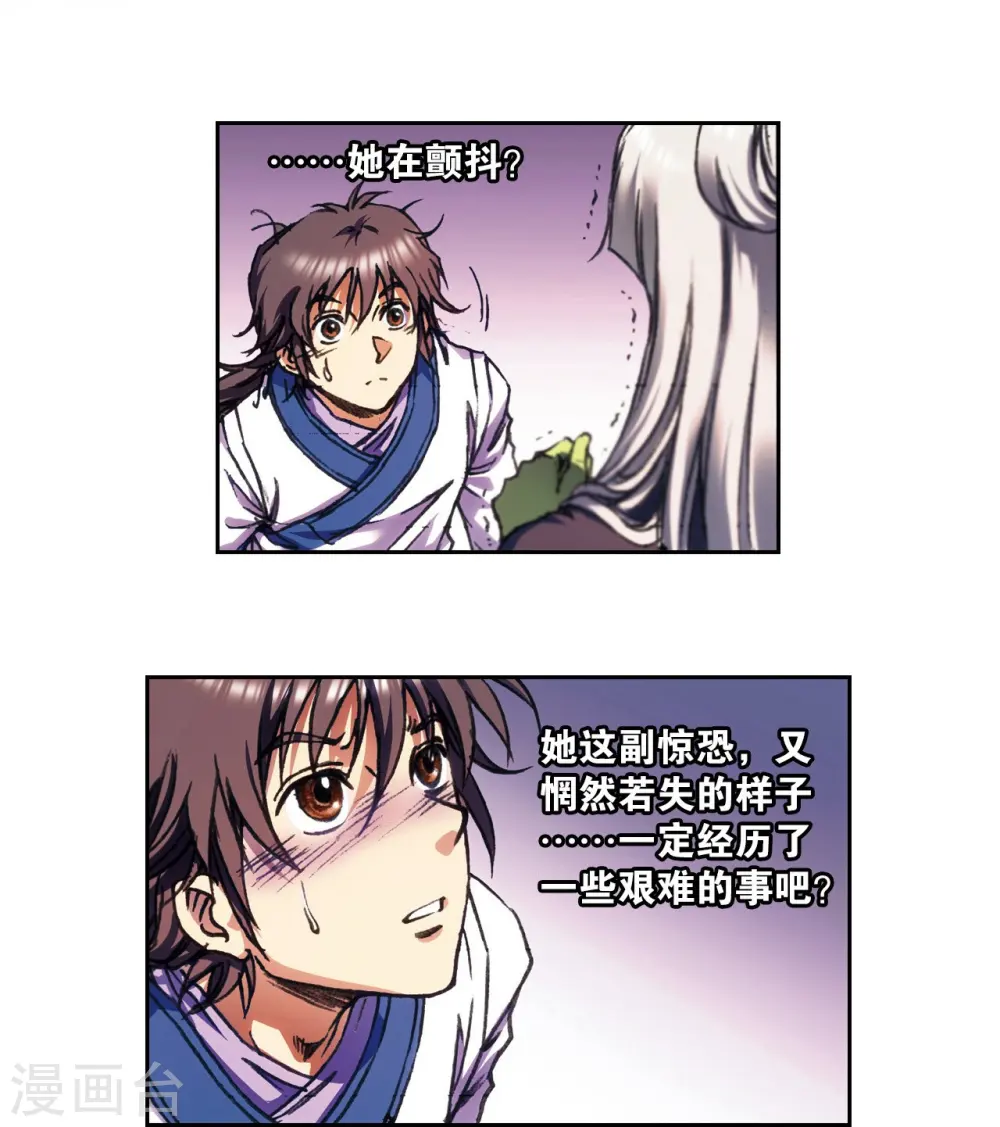 星海镖师帕罗尼漫画,第208话1 继承者的继承者1图