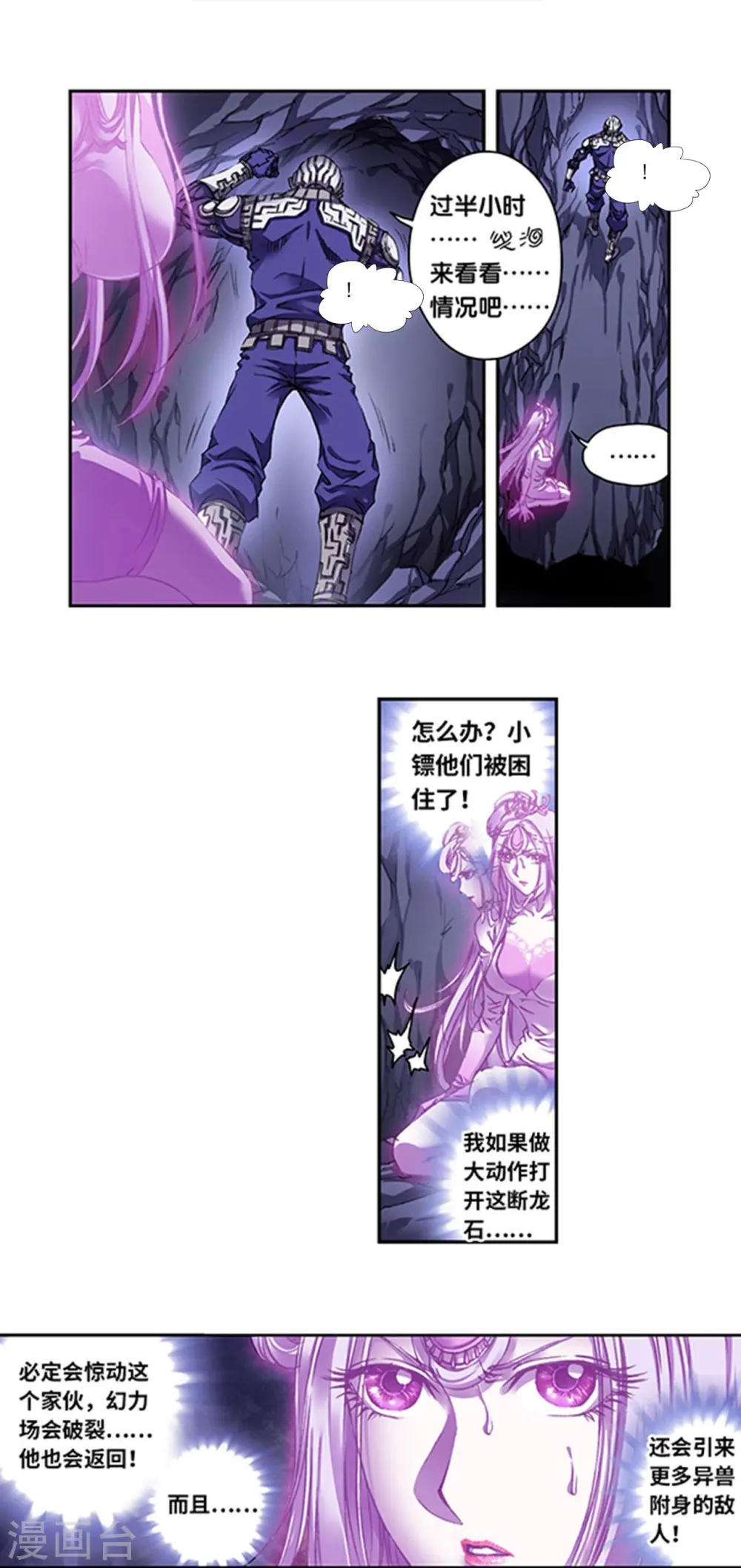 星海镖师漫画免费下拉式阅读6漫画,第263话1 潜入者2图