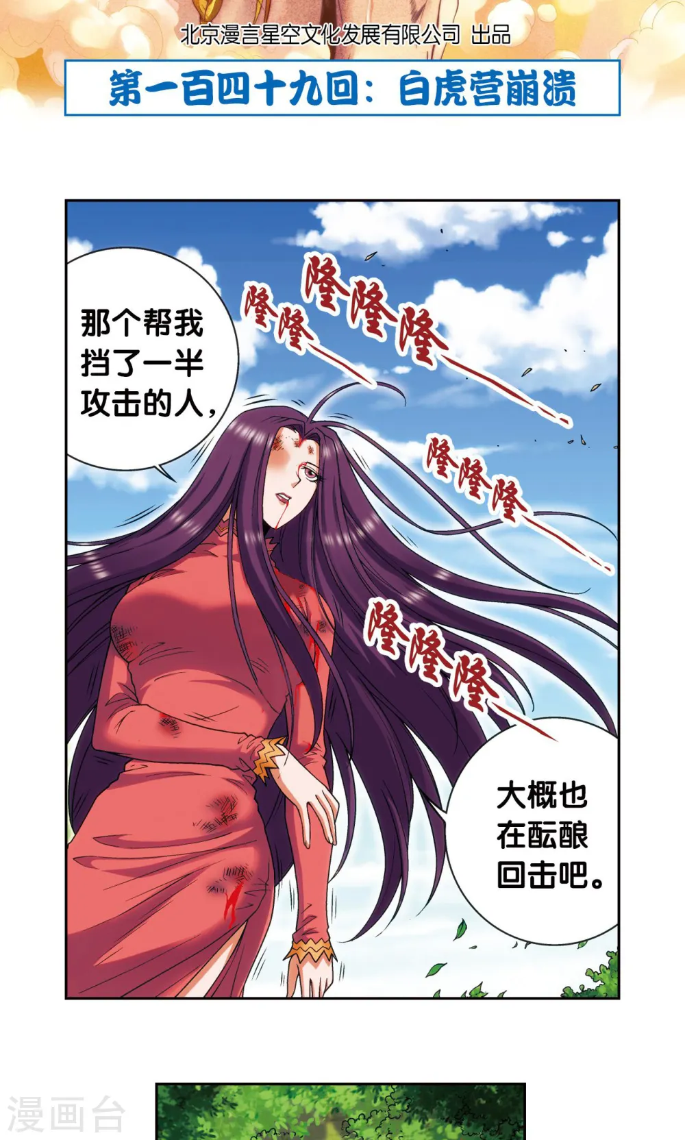 星海镖师漫画,第149话 白虎营崩溃2图