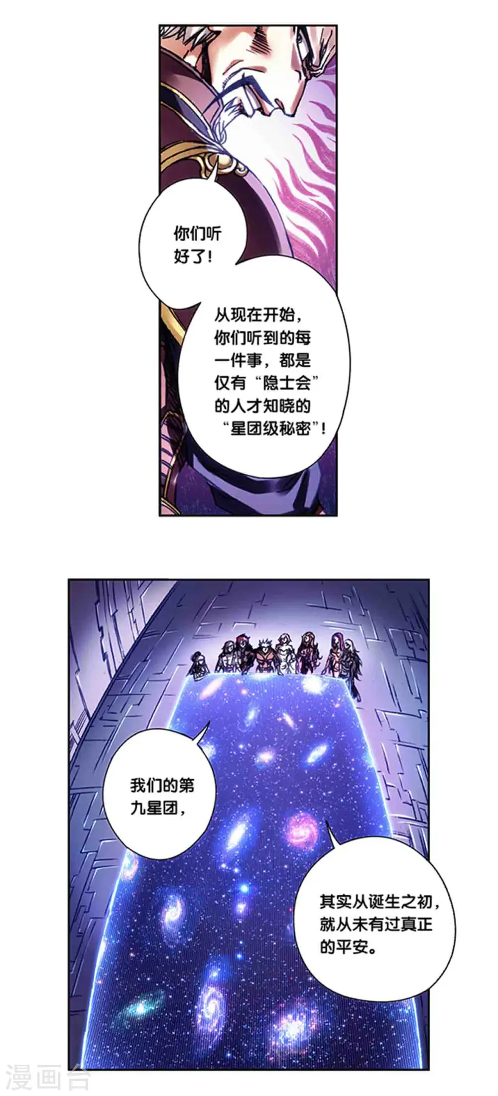 星海镖师漫画,第231话2 新的隐士会1图