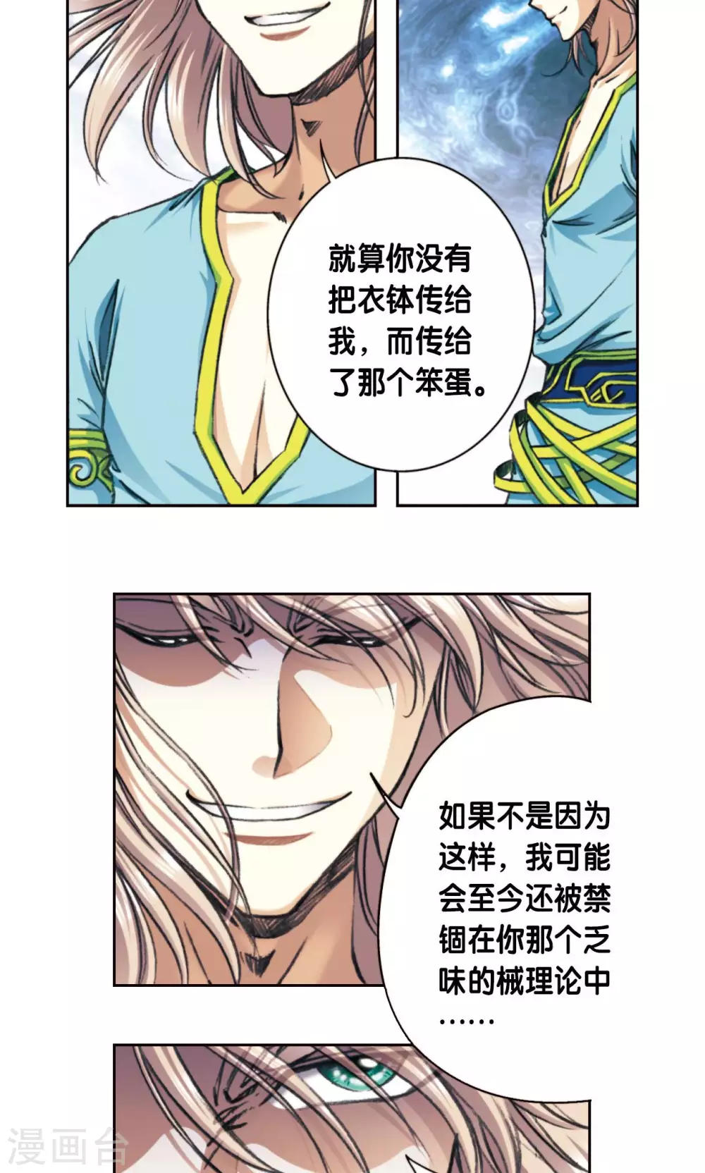 星海镖师腾讯漫画,第174话 师徒恩怨2图