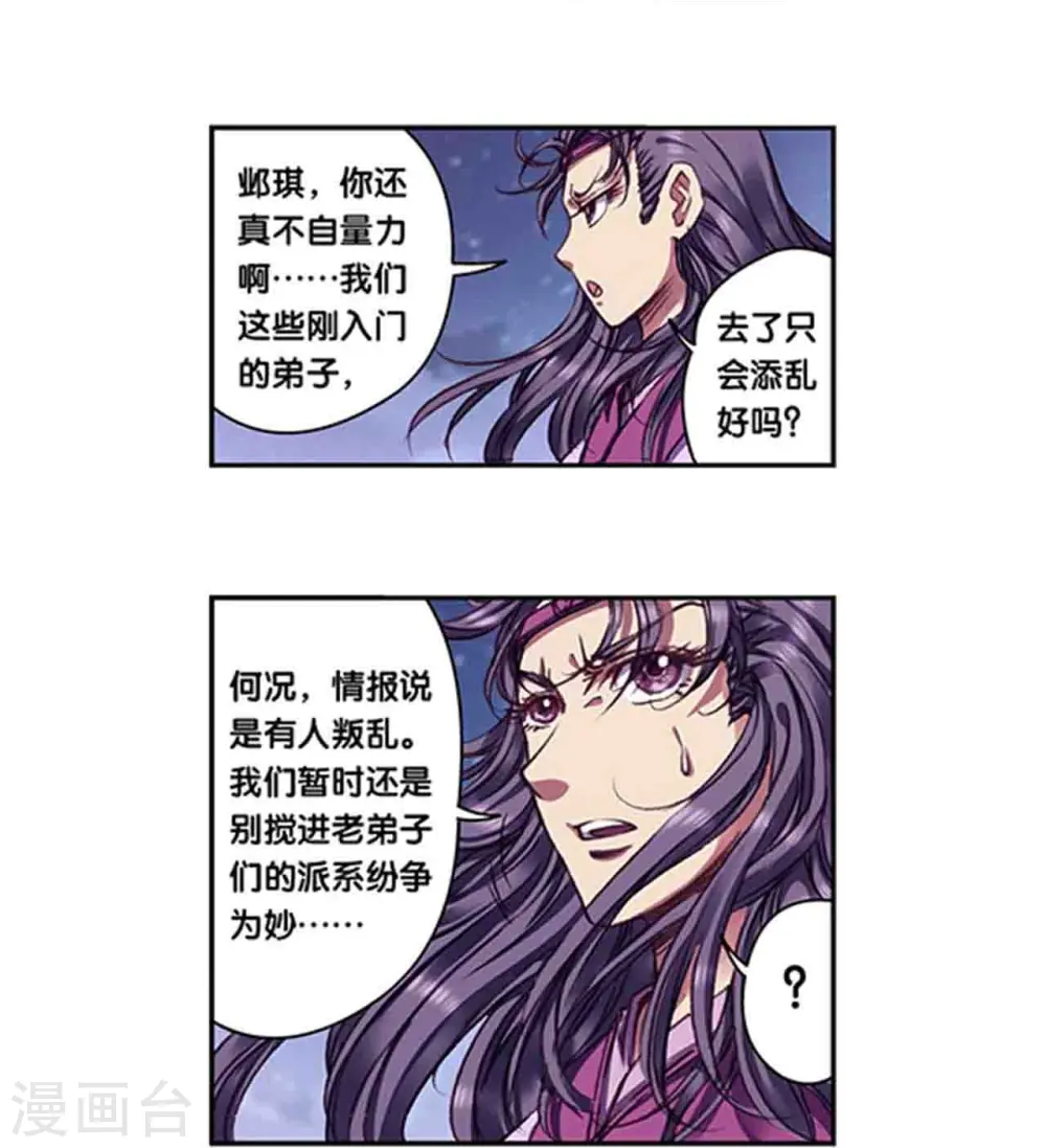 星海镖师漫画免费下拉式阅读6漫画,第253话1 时滞瞬间1图