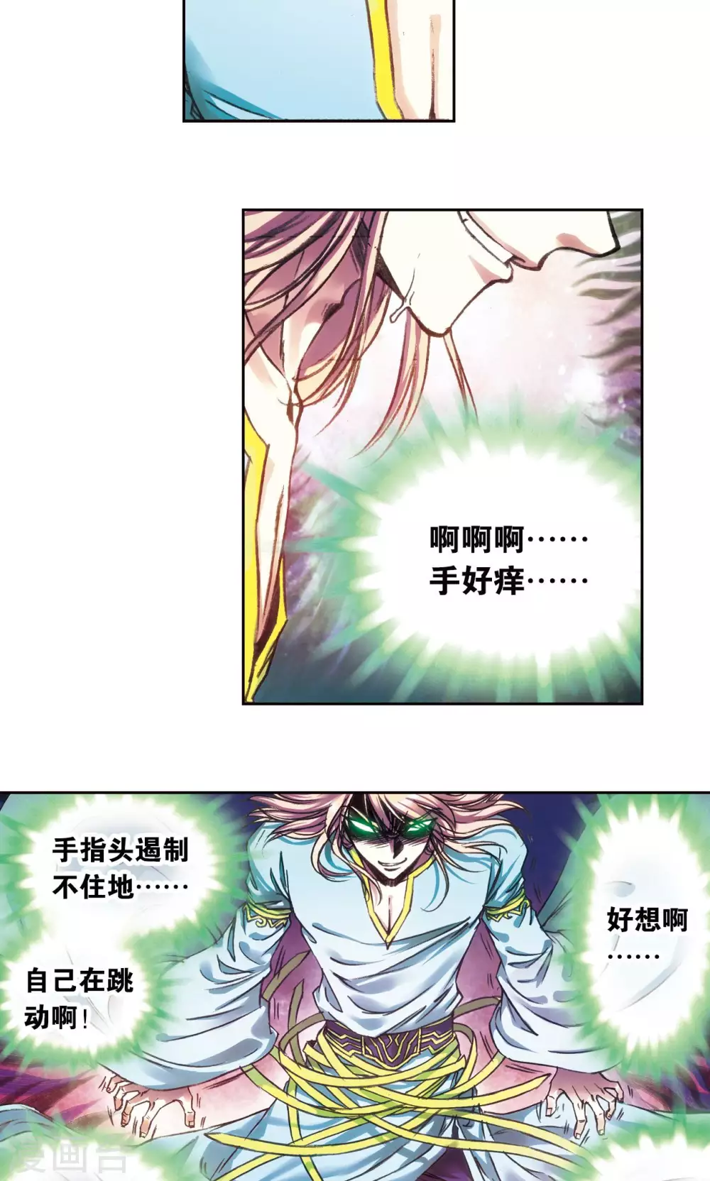 星海镖师腾讯漫画,第186话 脆弱的联盟1图