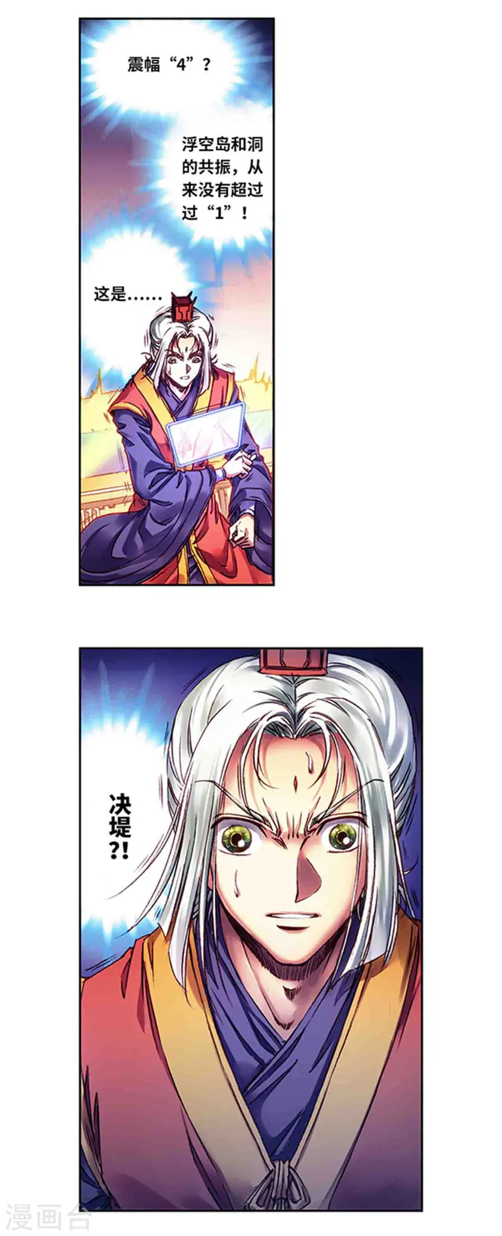 星海镖师漫画免费下拉式阅读6漫画,第239话1 禁招2图