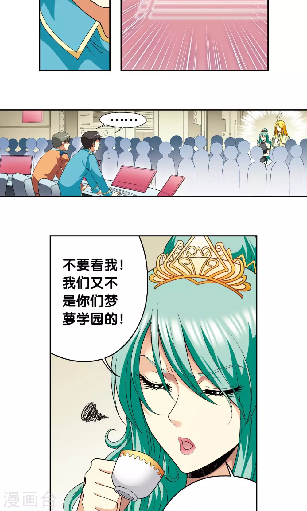 星海镖师漫画免费下拉式阅读6漫画,第103话 梦萝的危机2图