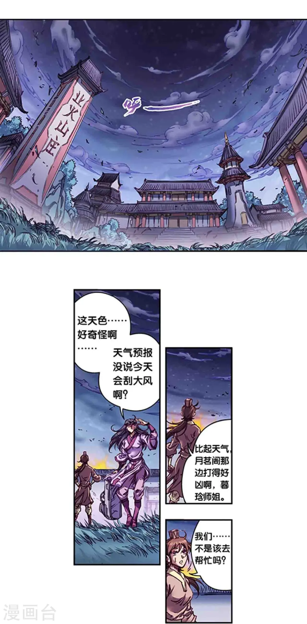 星海镖师漫画免费下拉式阅读6漫画,第253话1 时滞瞬间2图