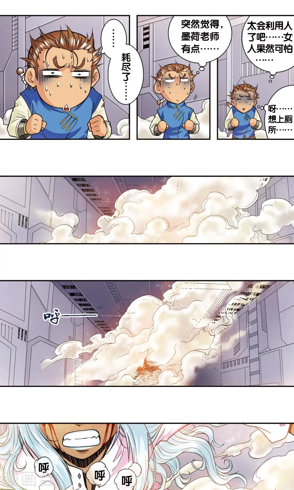 星海镖师帕罗尼漫画,第66话 姐妹1图