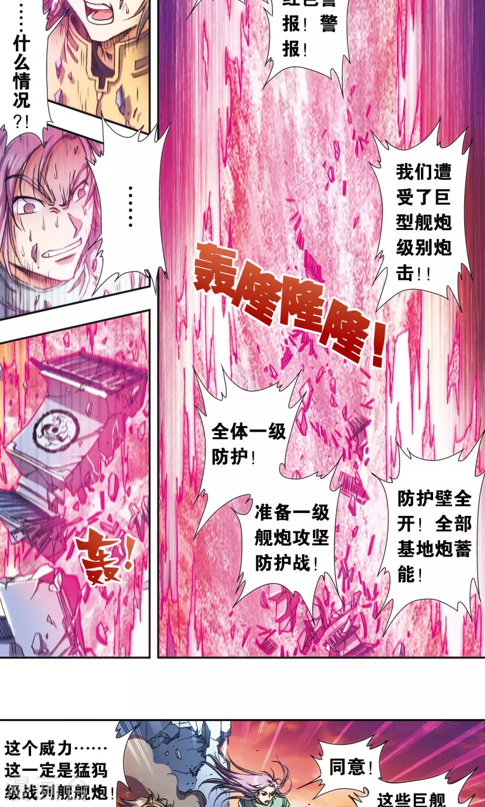 星海镖师腾讯漫画,第157话 千里传音2图