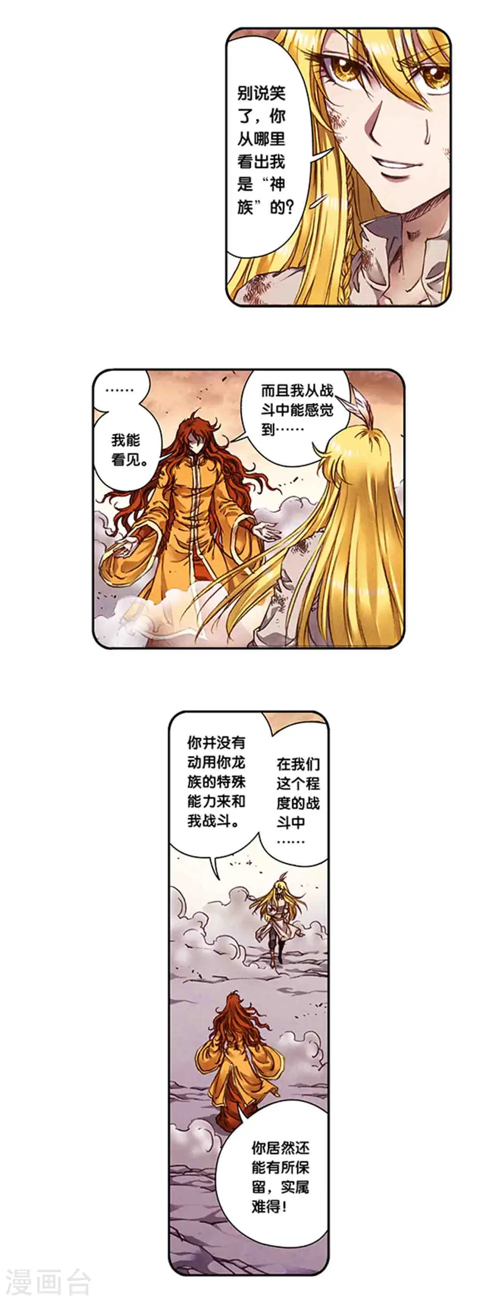 星海镖师腾讯漫画,第241话1 不可阻止的节点1图