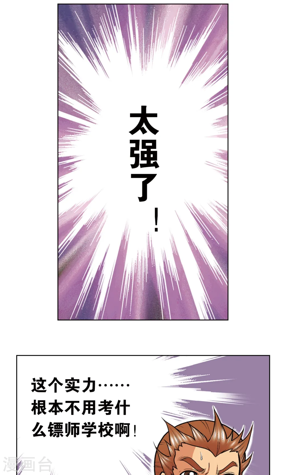 星海镖师腾讯漫画,第26话 坚韧2图