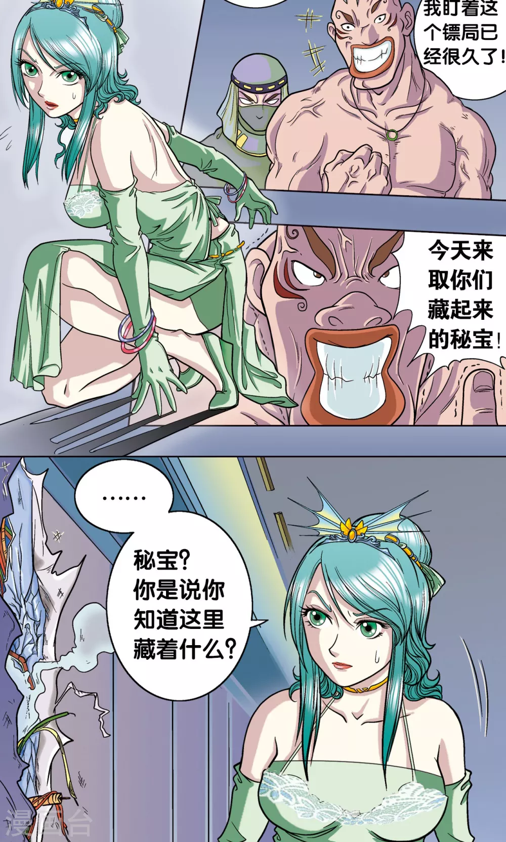 星海镖师漫画免费下拉式阅读6漫画,第4话 奸细1图