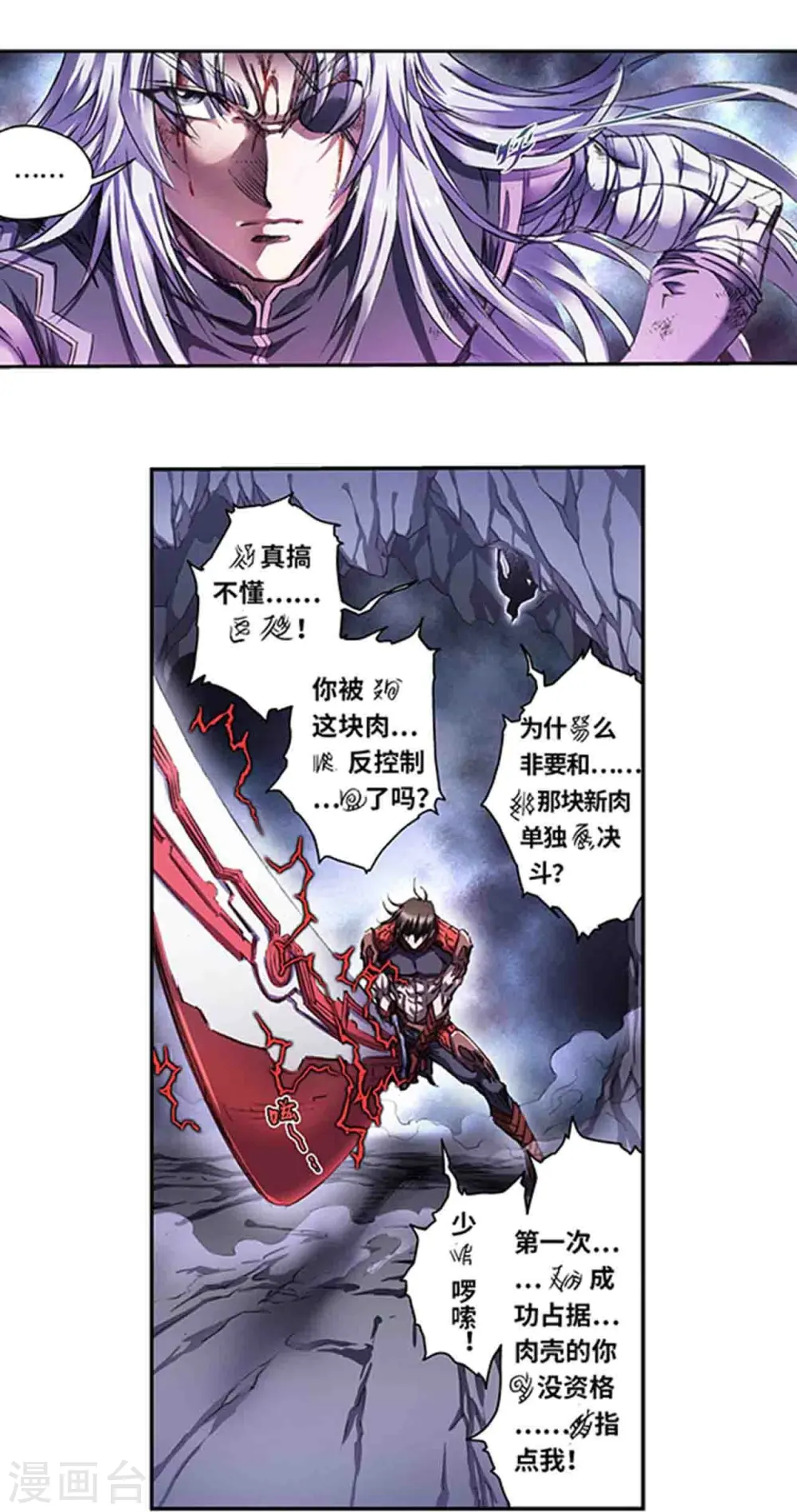 星海镖师漫画,第264话2 刀客对决1图