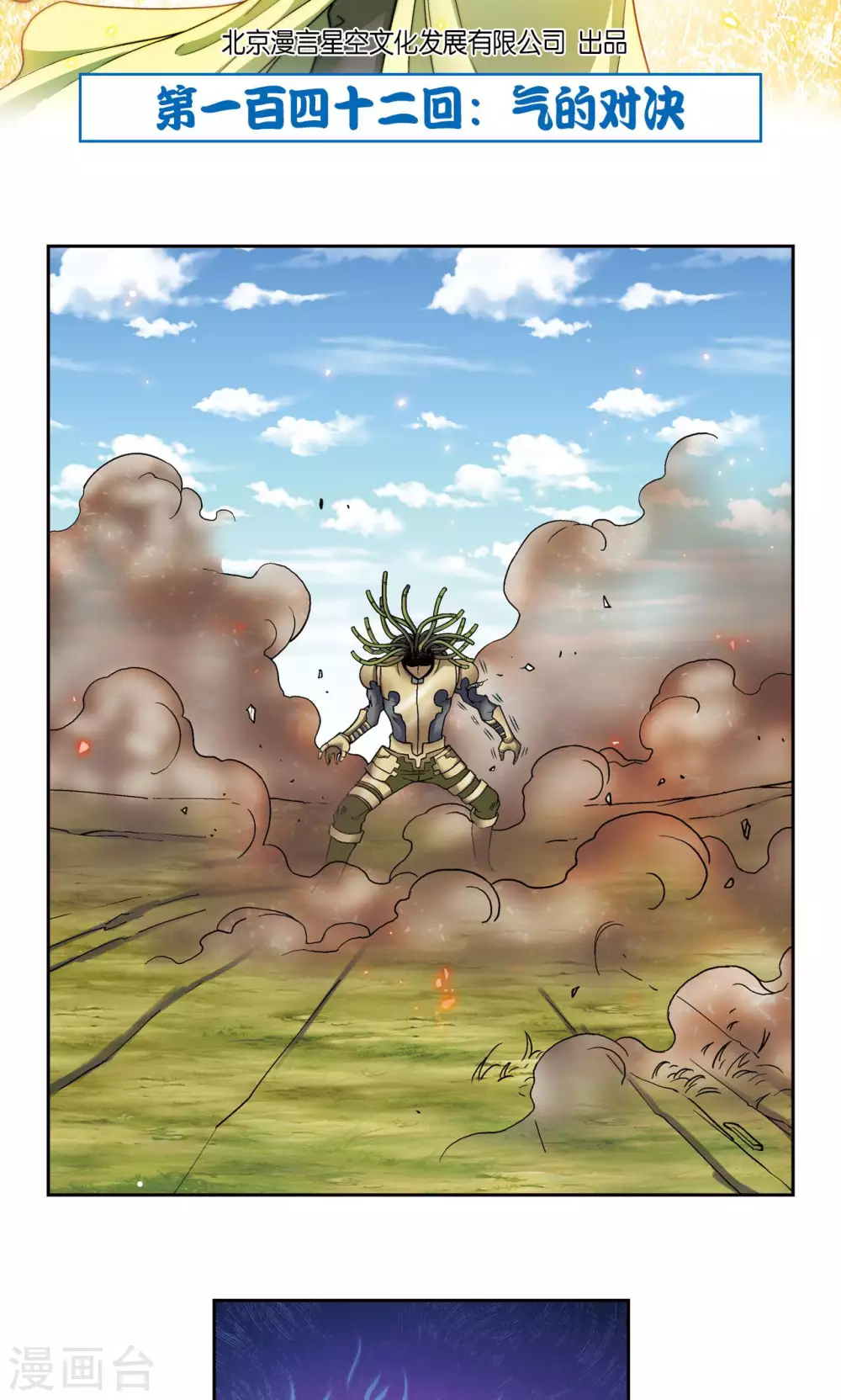 星海镖师腾讯漫画,第142话 气的对决2图