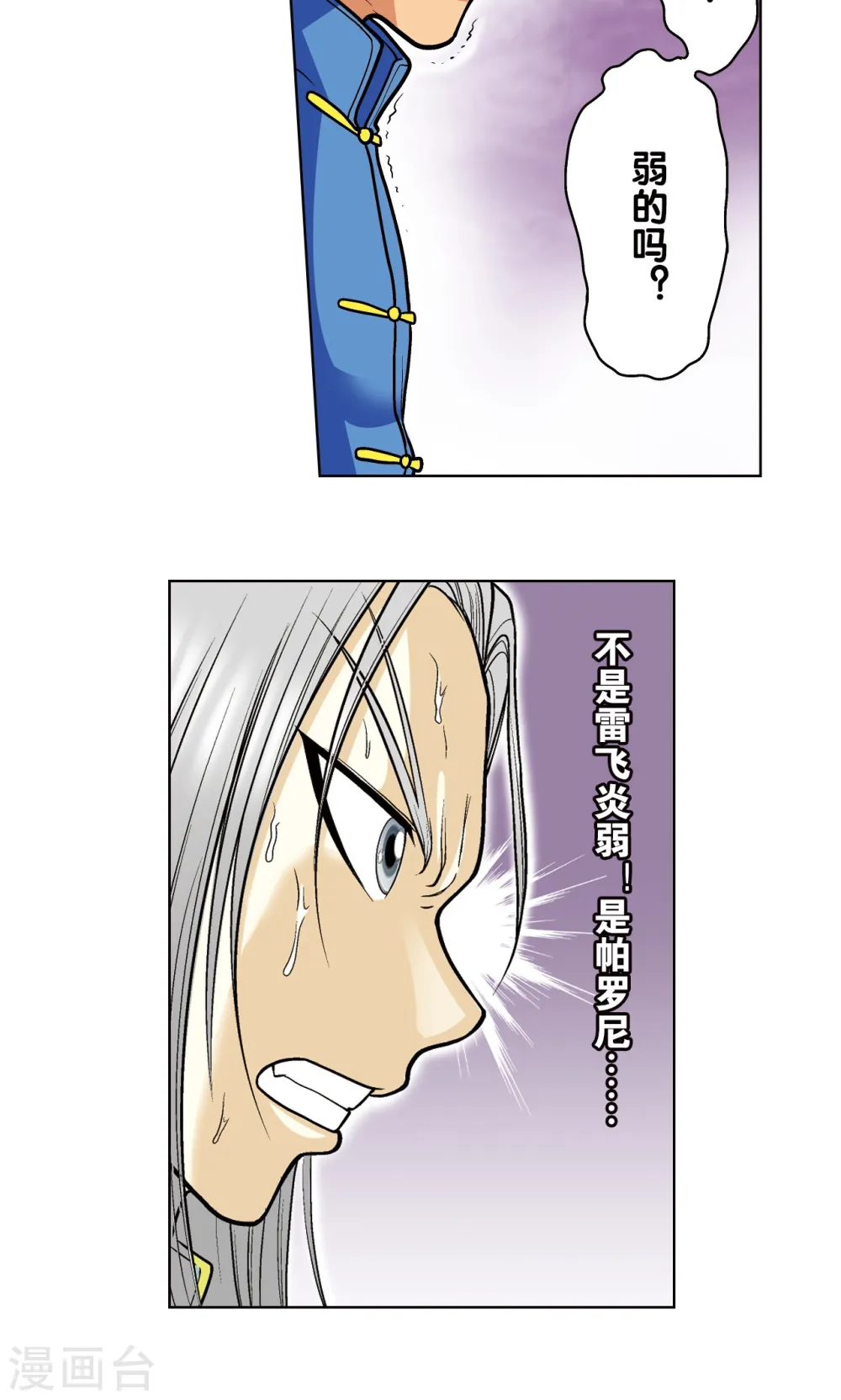 星海镖师腾讯漫画,第26话 坚韧1图