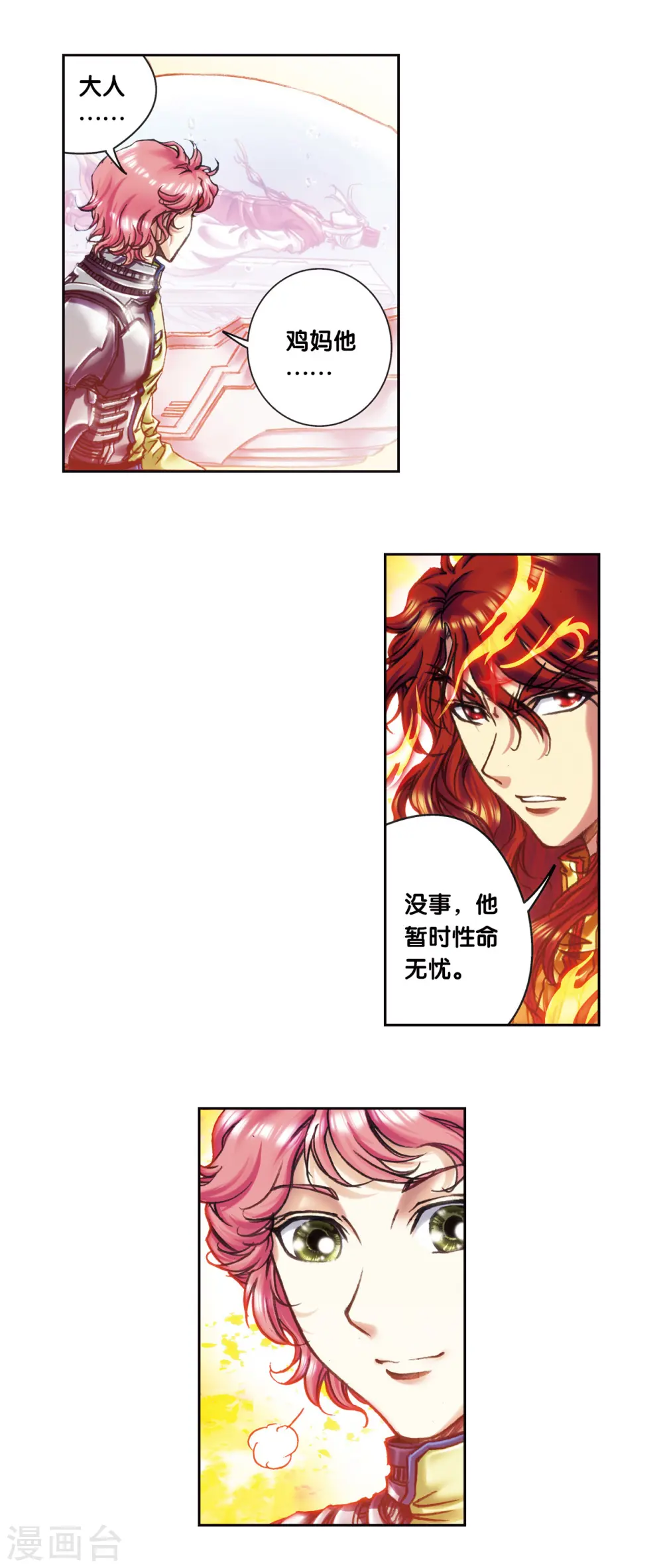 星海镖师腾讯漫画,第204话1 魔域刀1图