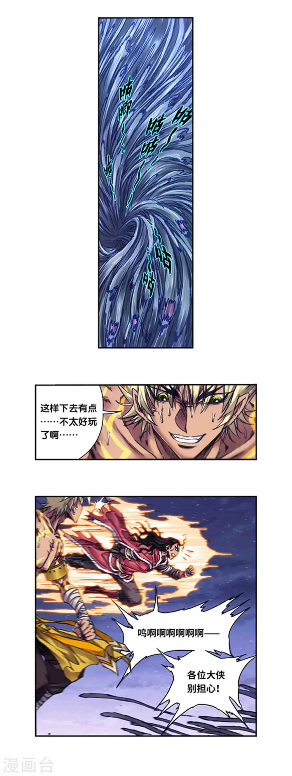 星海镖师腾讯漫画,第244话2 洪虫1图