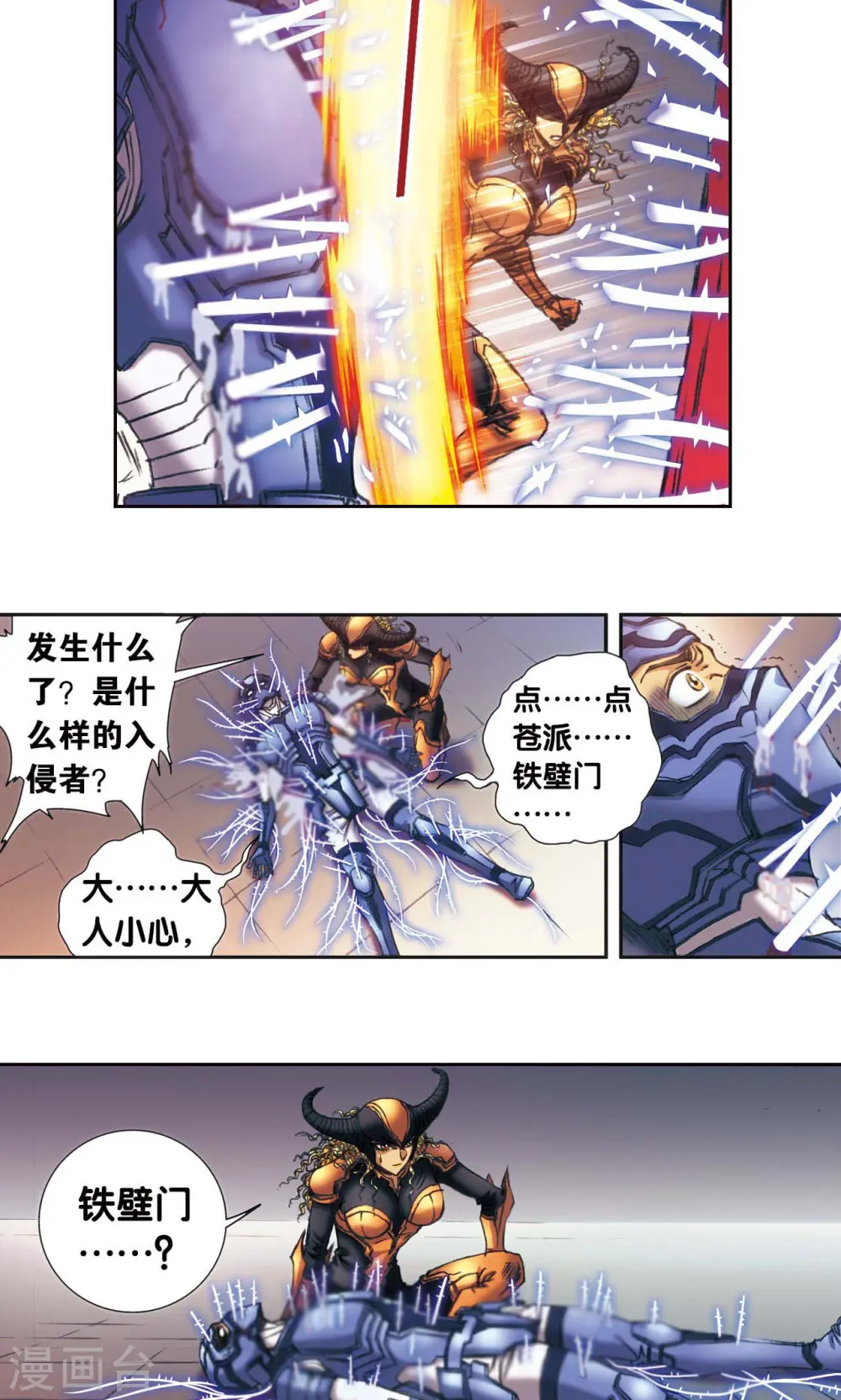 星海镖师漫画,第189话 狮吼VS龙吟1图