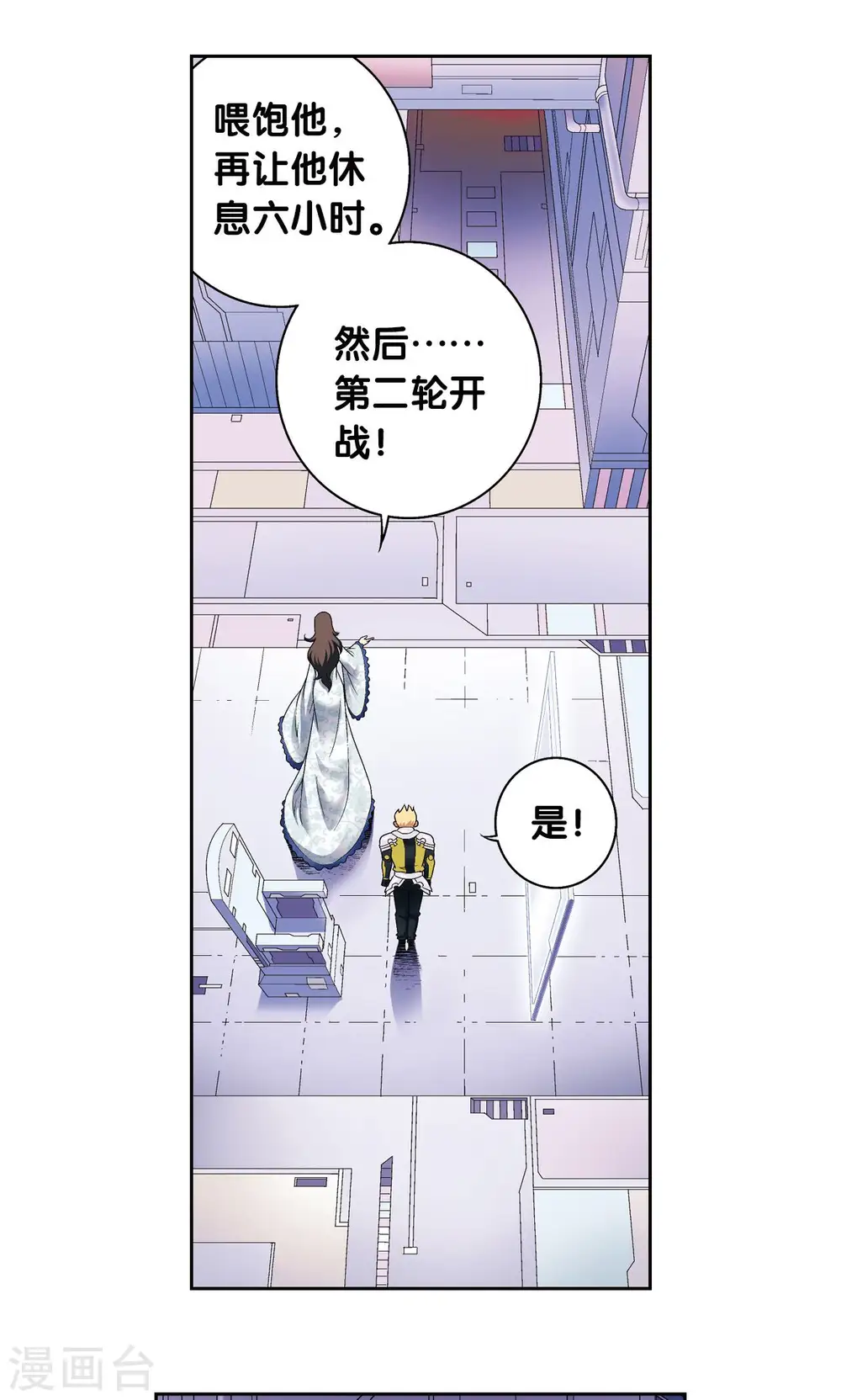 星海镖师腾讯漫画,第110话 牢狱中的成长2图