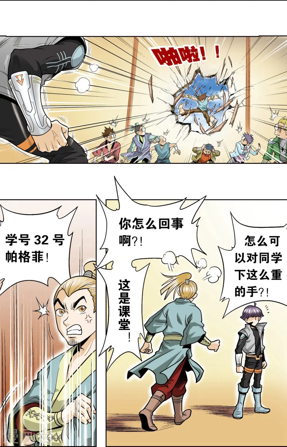 星海镖师漫画免费下拉式阅读6漫画,第32话 墨隐1图